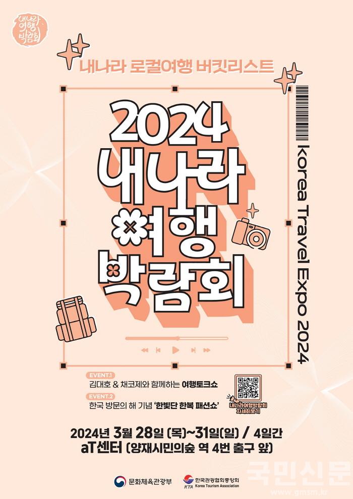 [크기변환]영주-1-1 2024 내나라여행박람회 홍보물.jpg