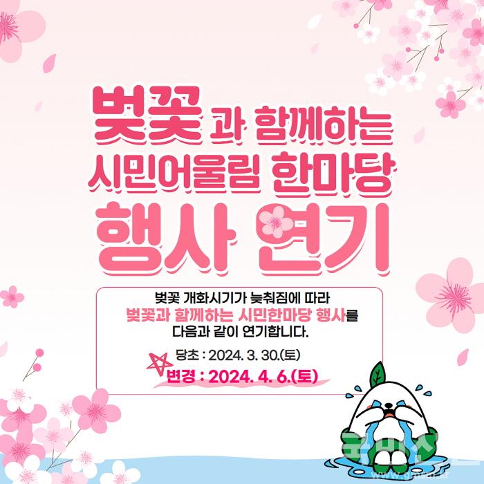 [크기변환]영주-1 ‘벚꽃과 함께하는 시민 어울림 한마당’ 개최 연기 안내문.jpg
