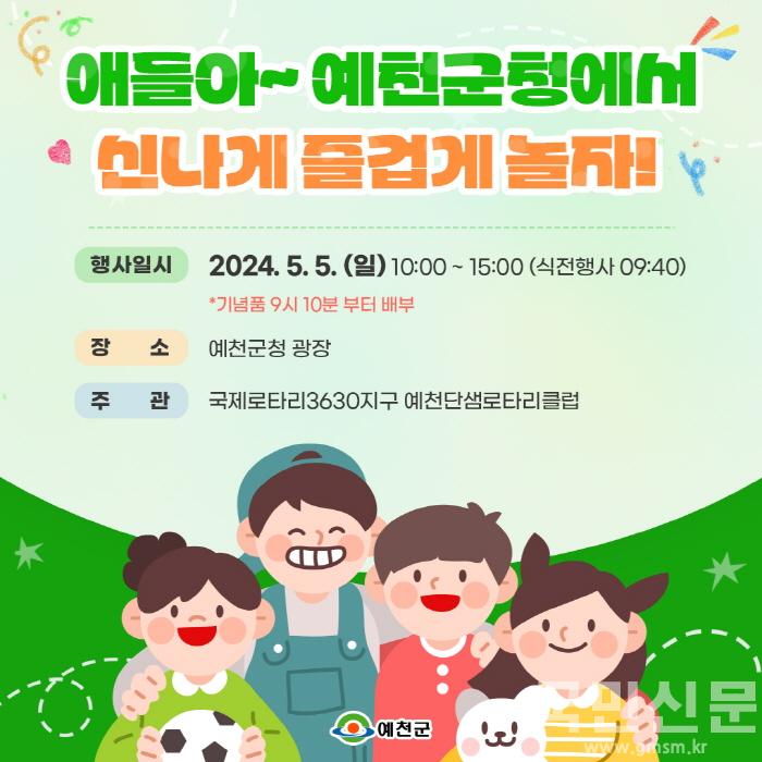 [크기변환]예천군 제102회 어린이날 기념행사 개최 (1).jpg