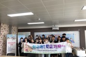 예천교육지원청Wee센터, 4월 학업중단예방의 날