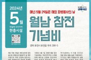 국가보훈부 경북북부보훈지청, 5월 이달의 우리지역 현충시설  문경시 ‘’월남 참전 기념비“ 선정