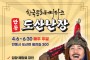 안동시 한국문화테마파크 특별 이벤트 개최