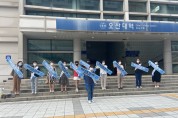 법무보호복지공단 경기남부지부 여성위원회, 청렴캠페인 진행