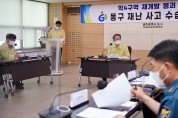 광주 동구 건물 붕괴 사고 관련 사고피해 현장점검 및 긴급 현장 대책회의