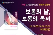 안동도서관, 「페인트」저자 이희영 작가 초청 강연 개최