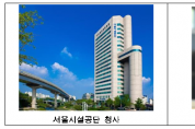 [서울] 서울시설공단, 로봇업무자동화(RPA)로 경영혁신‧업무 효율 높인다